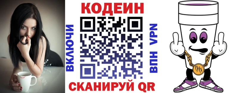 Кодеиновый сироп Lean Purple Drank  Искитим 
